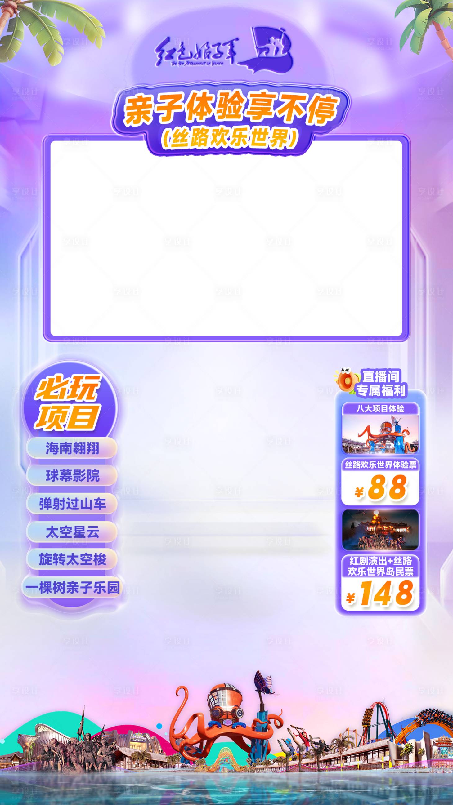 源文件下載【享設計】搜索編號：82690029586836381【演繹公園直播貼片設計】