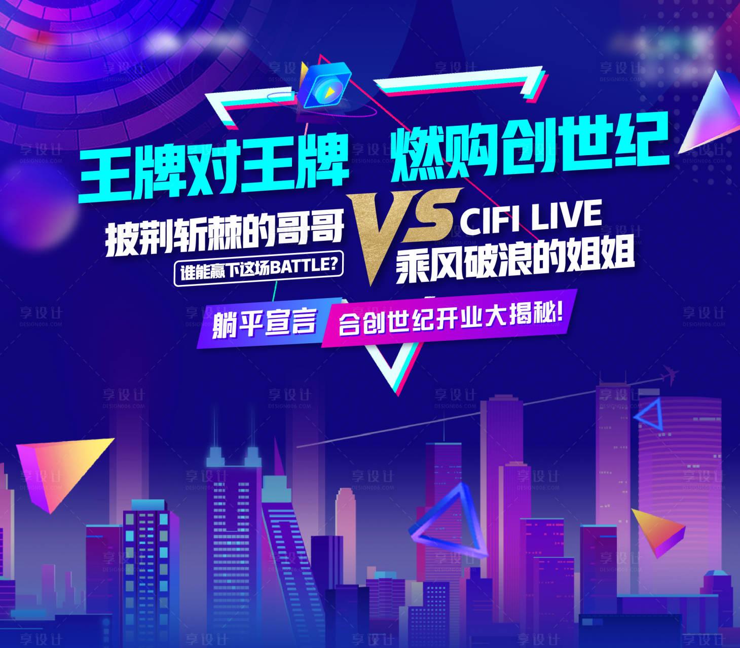 源文件下載【享設計】搜索編號：92610029787781322【直播背景板】