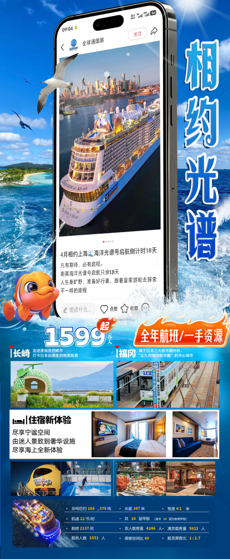 源文件下载【相约光谱旅游广告】编号：24570029455502787
