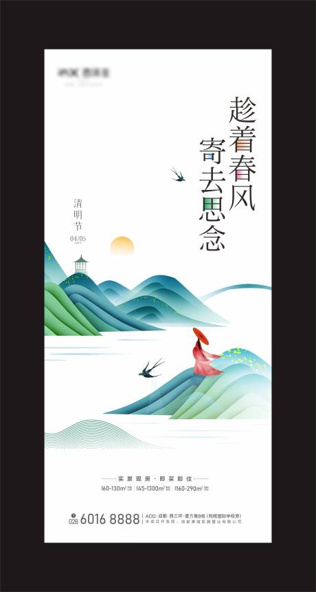 源文件下载【清明节海报】编号：51350029199263999