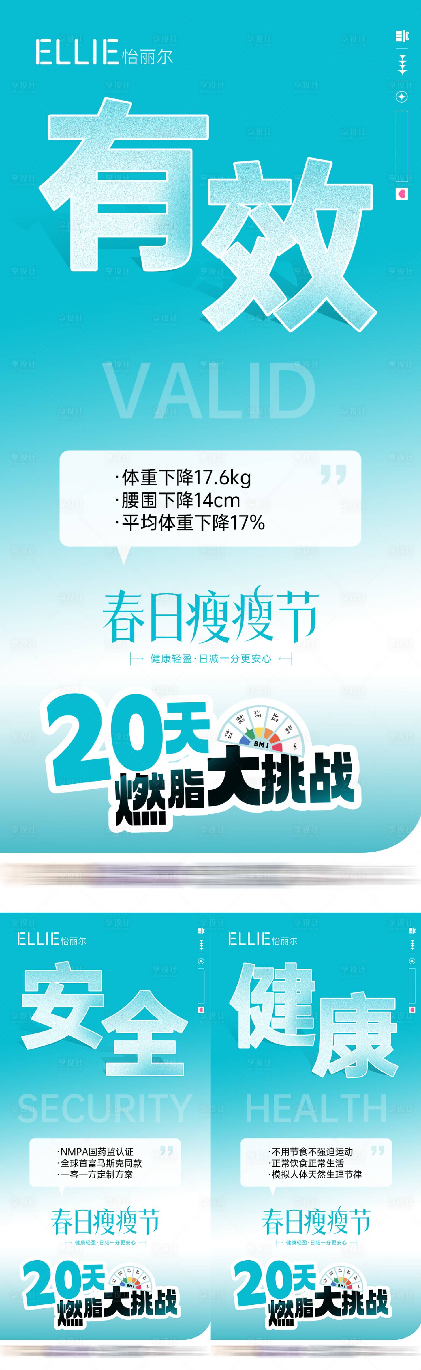 源文件下載【享設(shè)計(jì)】搜索編號：11000029116562502【醫(yī)美瘦身減肥科普大字報系列圖】