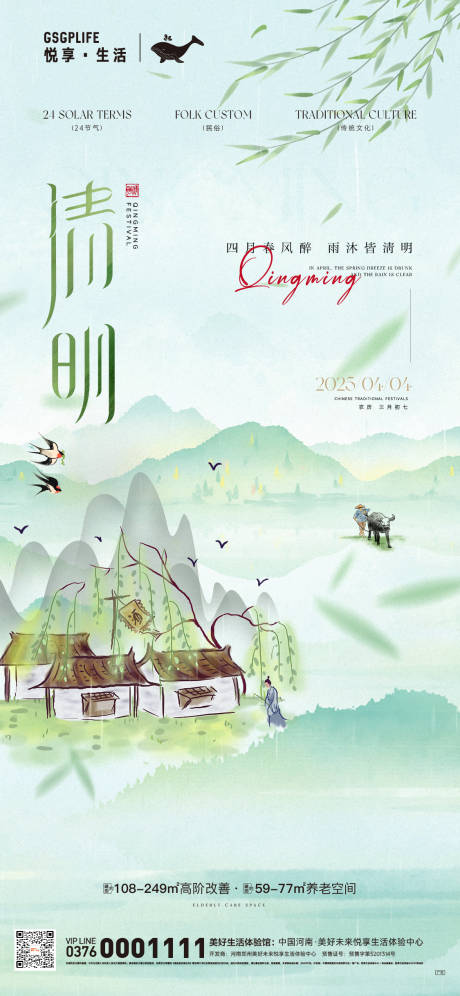 源文件下载【享设计】搜索编号：85020029401092799【清明节节日移动端海报】