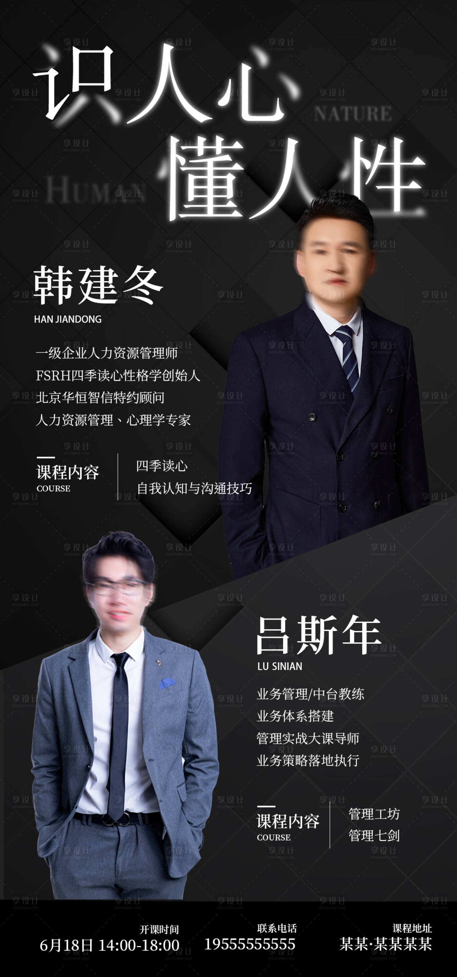 源文件下载【享设计】搜索编号：43850029174702659【人物海报】