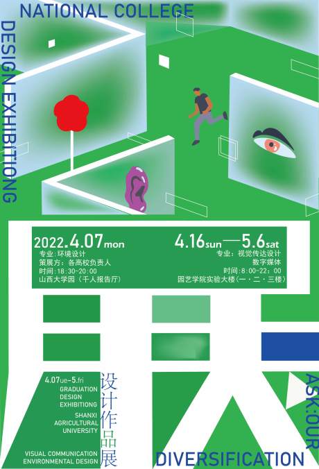作品展海报
