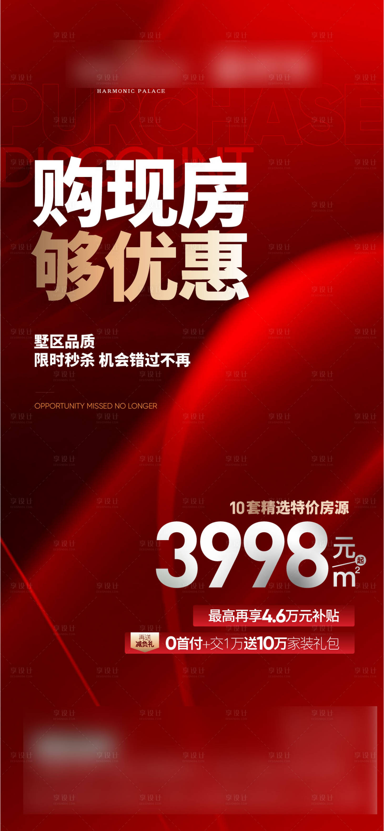 源文件下载【享设计】搜索编号：52380029759143106【政策海报】