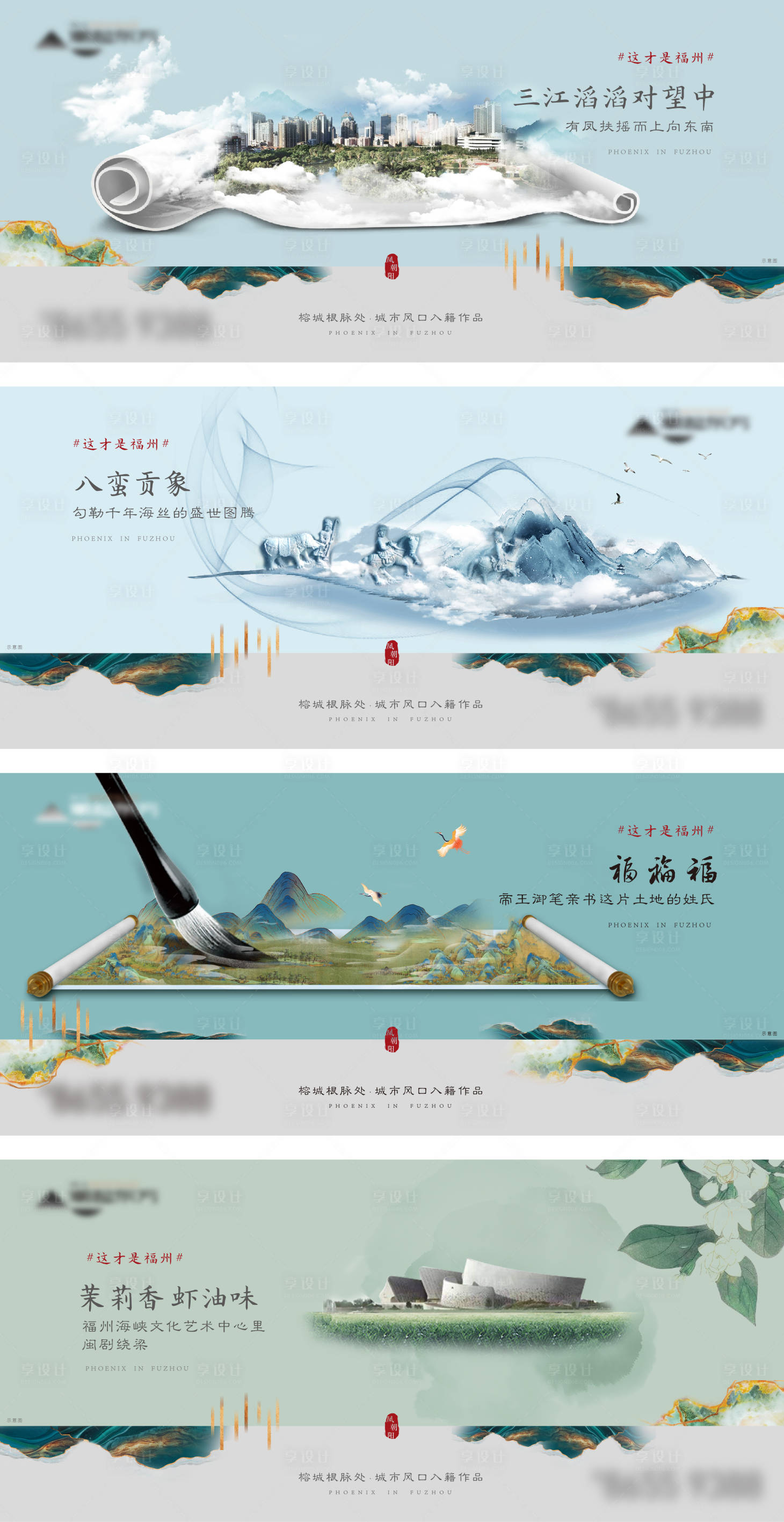 源文件下载【享设计】搜索编号：13250029590054352【福州旅游项目概念宣传系列海报展板】