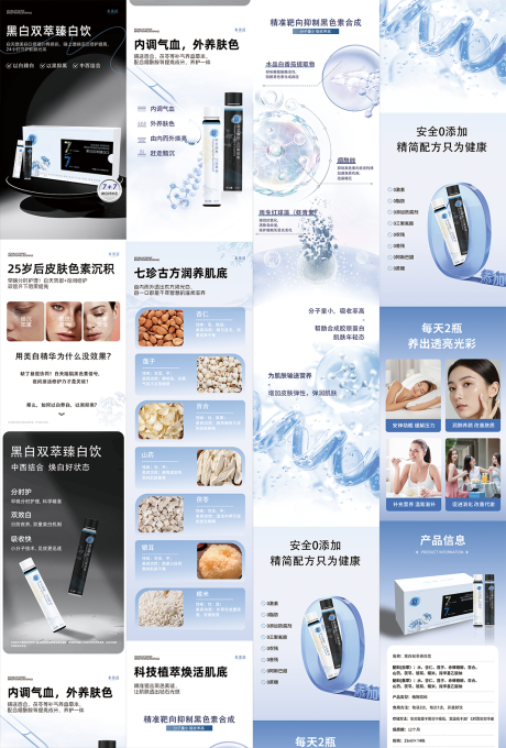 源文件下载【黑白润肤详情页】编号：93990029801582928