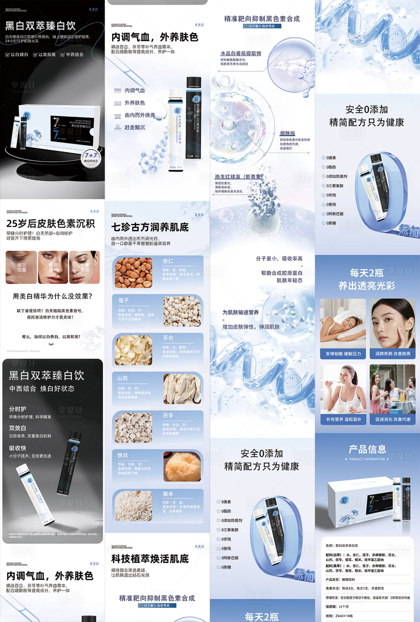 源文件下载【享设计】搜索编号：93990029801582928【黑白润肤详情页】