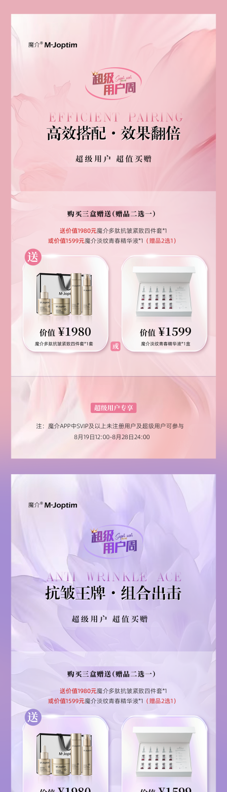 源文件下载【享设计】搜索编号：22080029544365902【多肽产品活动海报】