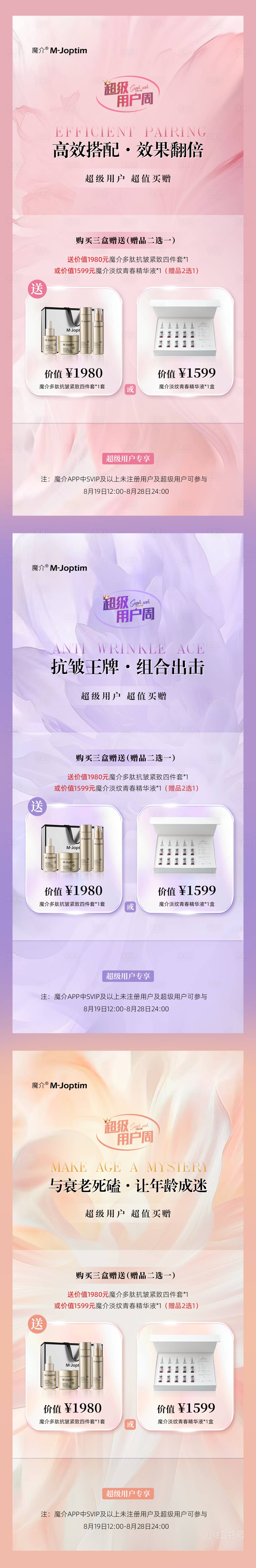 源文件下載【享設計】搜索編號：22080029544365902【多肽產品活動海報】
