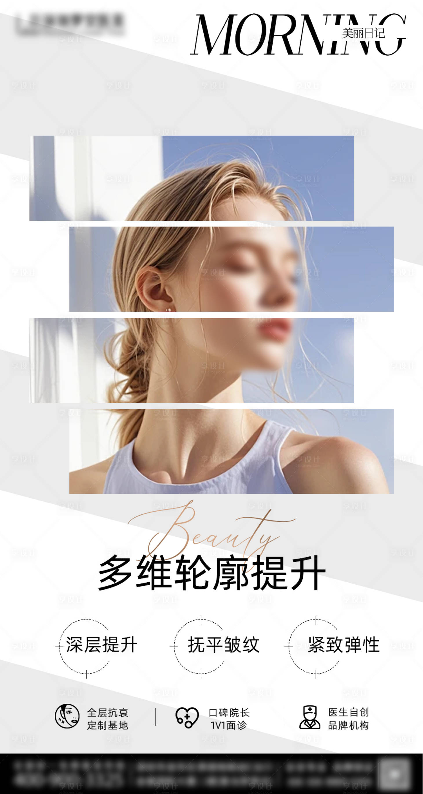 源文件下载【享设计】搜索编号：30080029160931263【医美宣传海报】