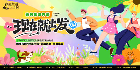 源文件下载【春天趣味集市主画面】编号：93940029587399672
