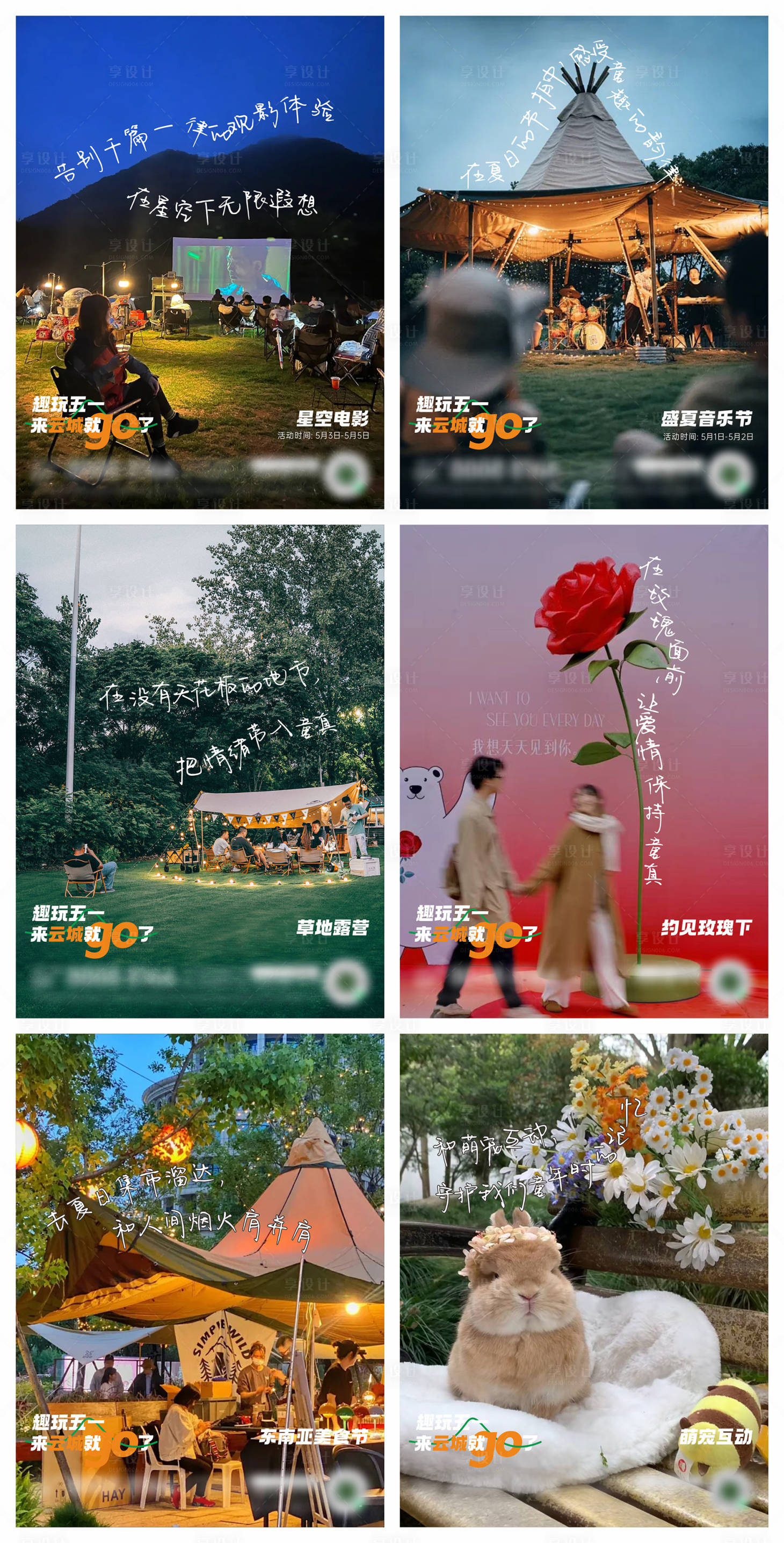 源文件下载【享设计】搜索编号：43120029709936158【六宫格】