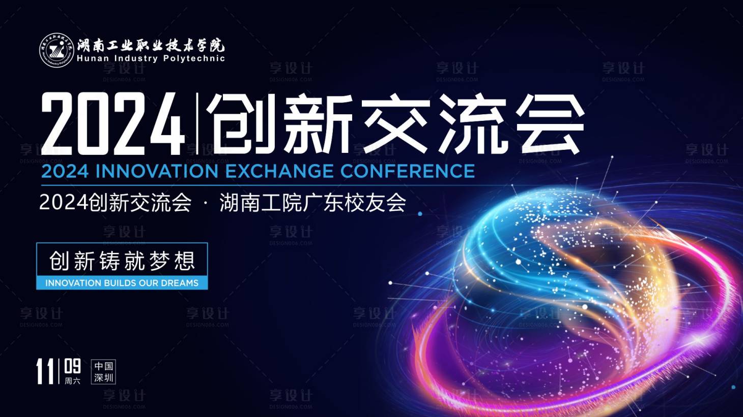 源文件下载【享设计】搜索编号：72410029216755279【科技发布会主视觉】