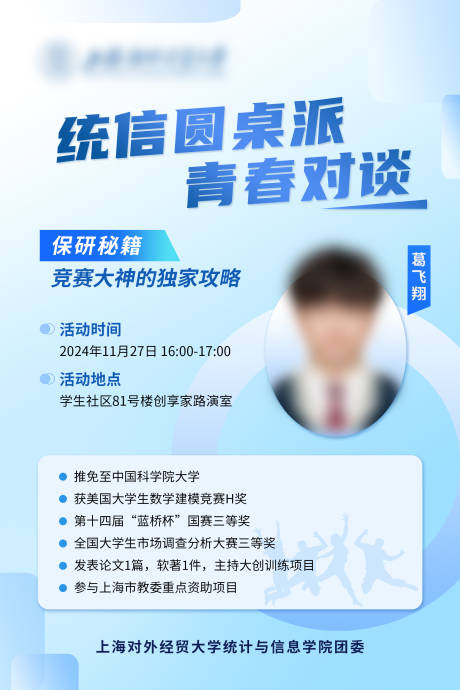 源文件下載【圓桌論壇主k海報】編號：52350029551987640