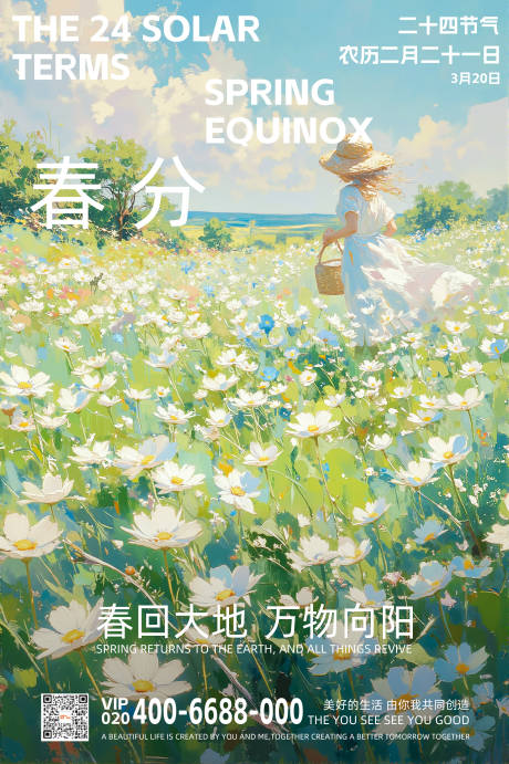 源文件下载【春分春天踏春海报】编号：35570029436696049