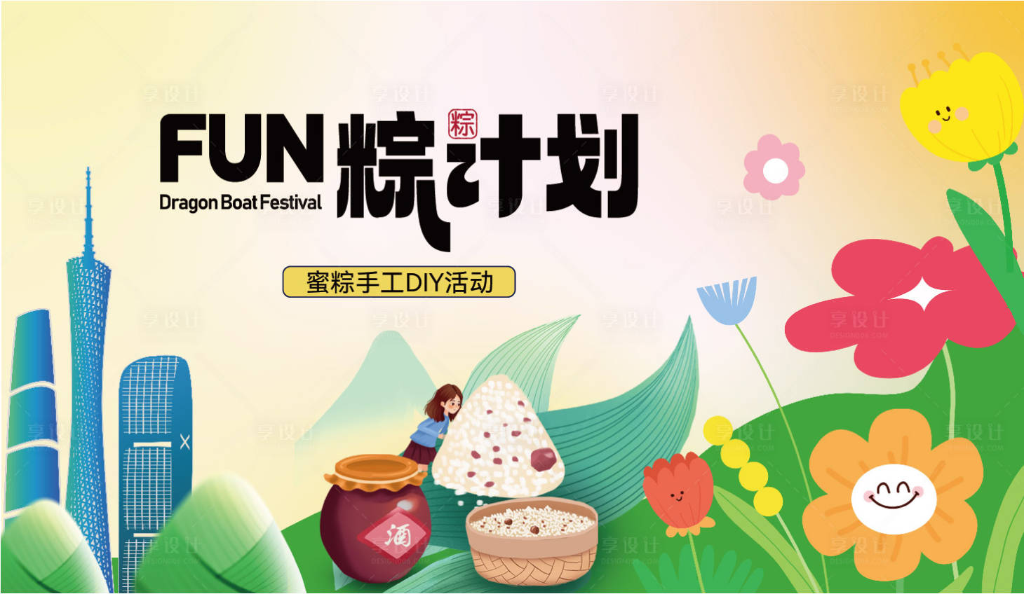 源文件下載【享設(shè)計(jì)】搜索編號(hào)：32780029684038574【端午節(jié)背景展板】