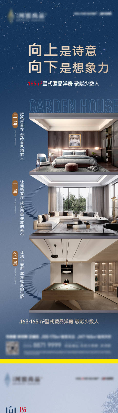 源文件下载【住宅产品叠墅多层长图系列】编号：69730029362428275