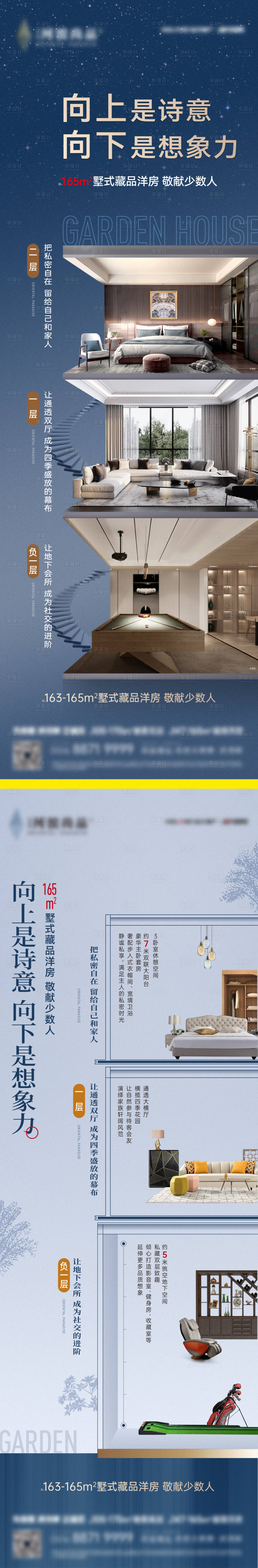 源文件下載【享設(shè)計(jì)】搜索編號(hào)：69730029362428275【住宅產(chǎn)品疊墅多層長(zhǎng)圖系列】