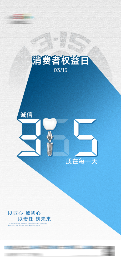 源文件下载【315消费者权益日】编号：93970029448626688