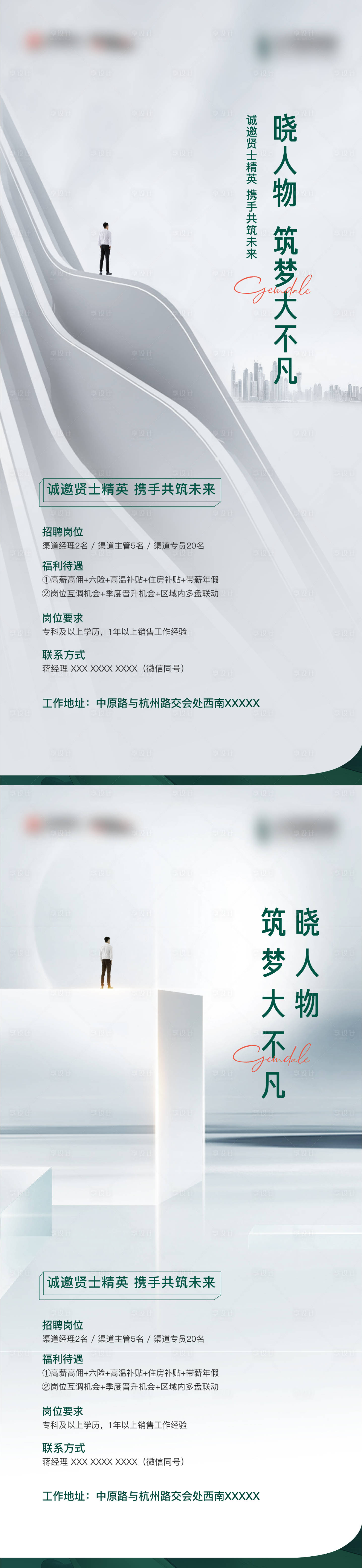 源文件下載【享設計】搜索編號：38300029368217083【地產創意招聘】