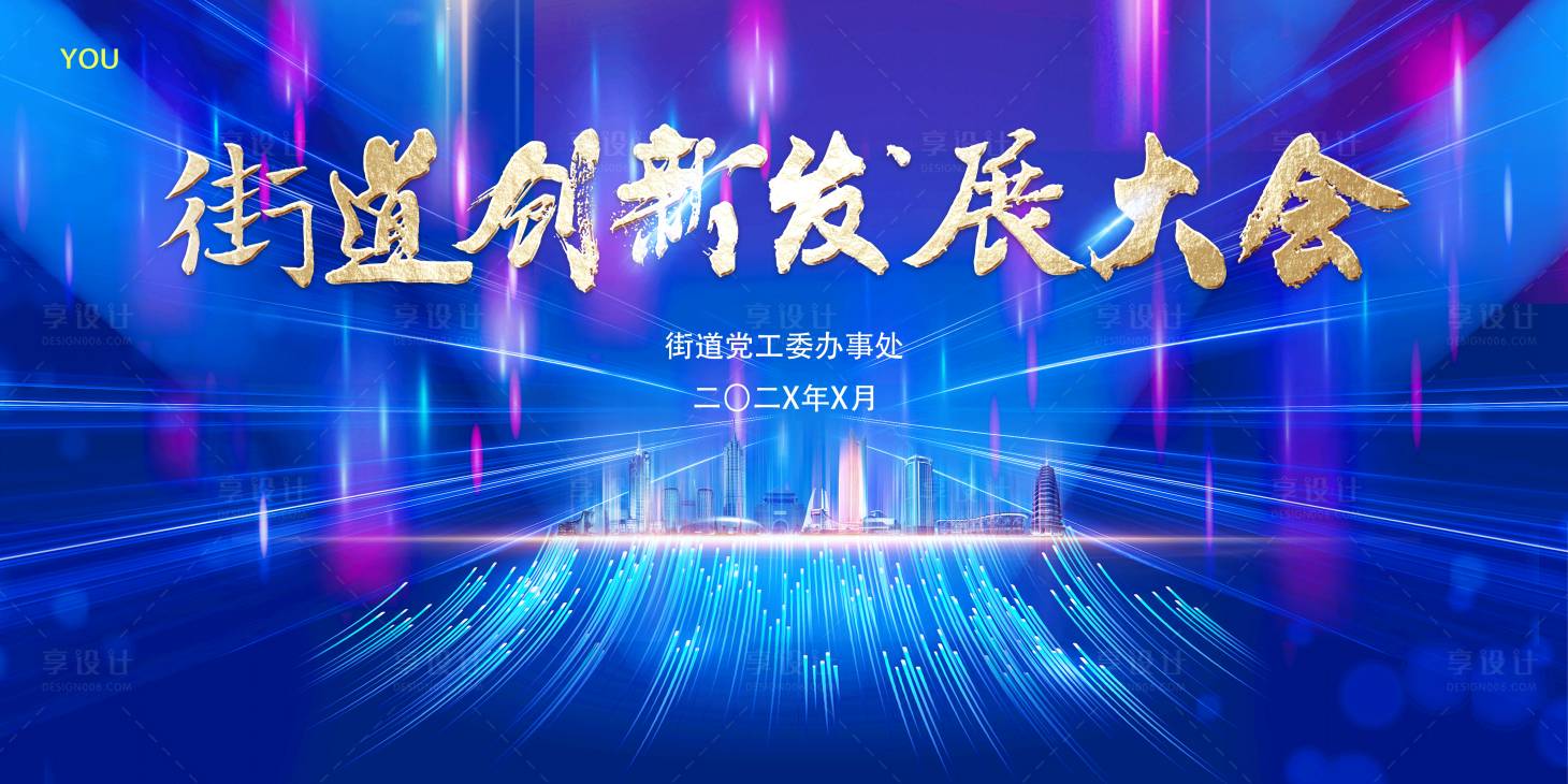 源文件下载【蓝色创新发展大会主画面背景板】编号：96910029249611617