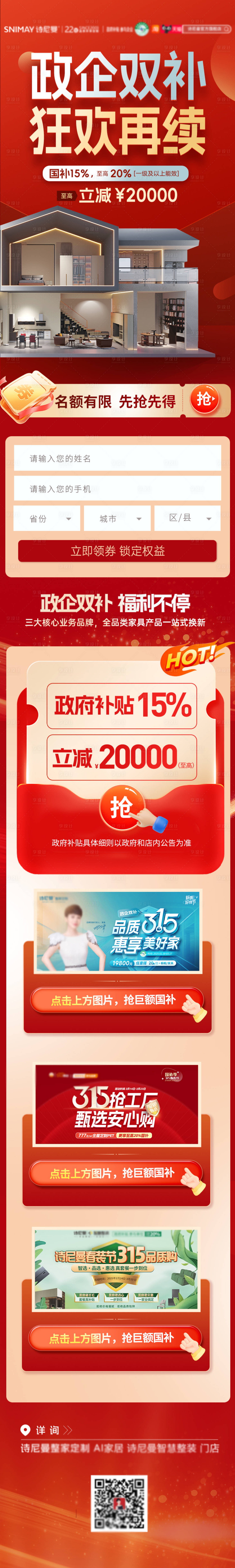 源文件下載【享設計】搜索編號：33600029633081287【政企雙補國補活動長圖】