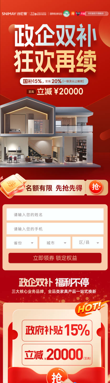 政企双补国补活动长图