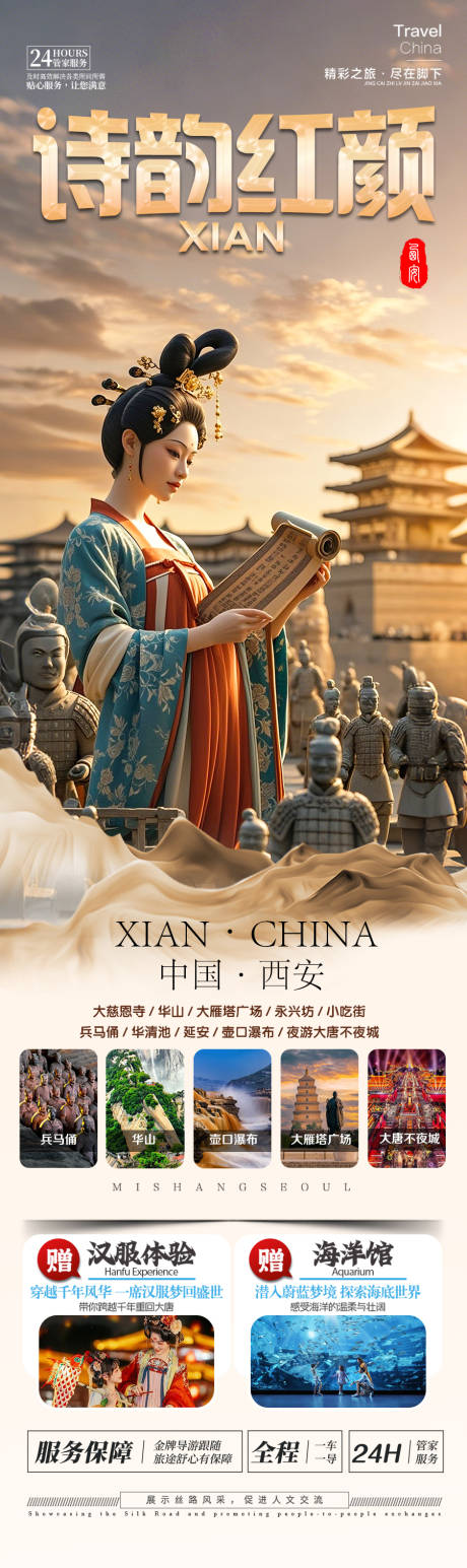 源文件下载【西安旅游海报】编号：24950029734065002