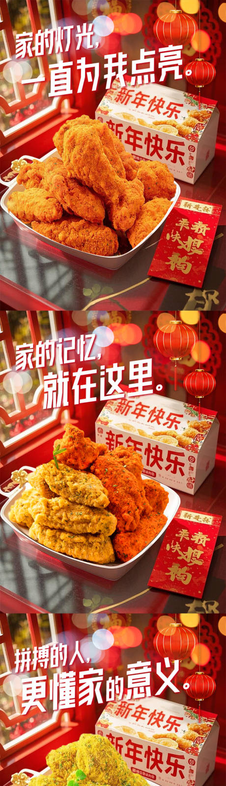 源文件下载【新年炸鸡外卖橱窗图】编号：52570029517805685