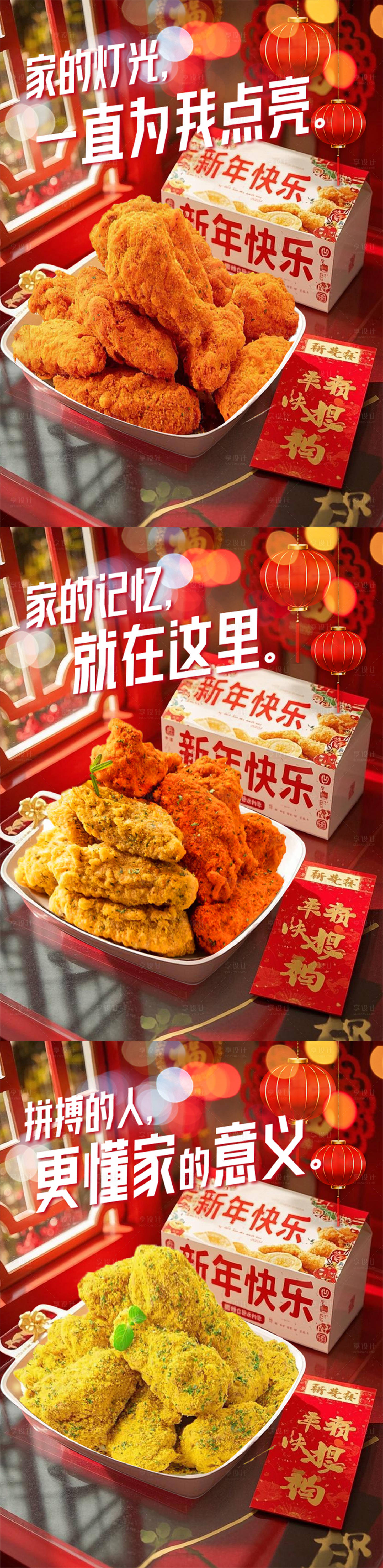 源文件下载【享设计】搜索编号：52570029517805685【新年炸鸡外卖橱窗图】