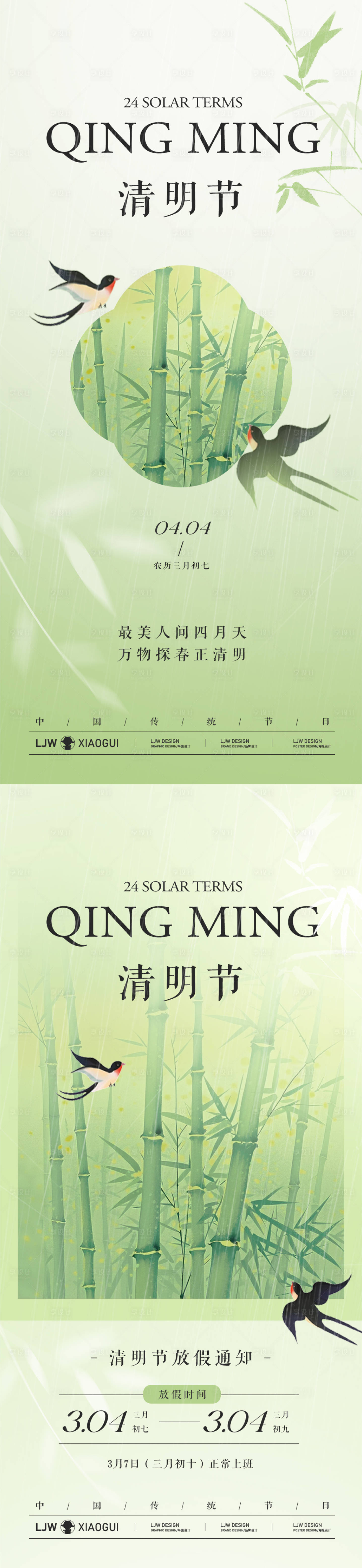 源文件下載【享設計】搜索編號：13780029482589700【清明節簡約放假通知】
