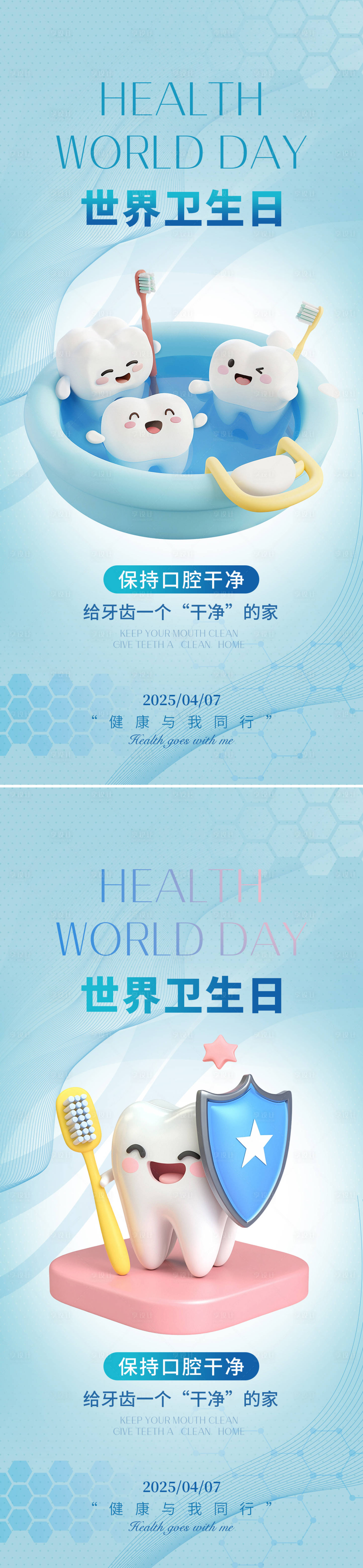 源文件下載【享設(shè)計(jì)】搜索編號(hào)：11480029831704957【世界衛(wèi)生日口腔海報(bào)系列】