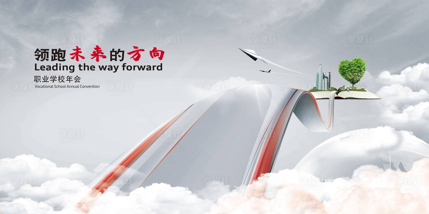 源文件下载【享设计】搜索编号：40000029363768570【职业学校领跑未来主KV】