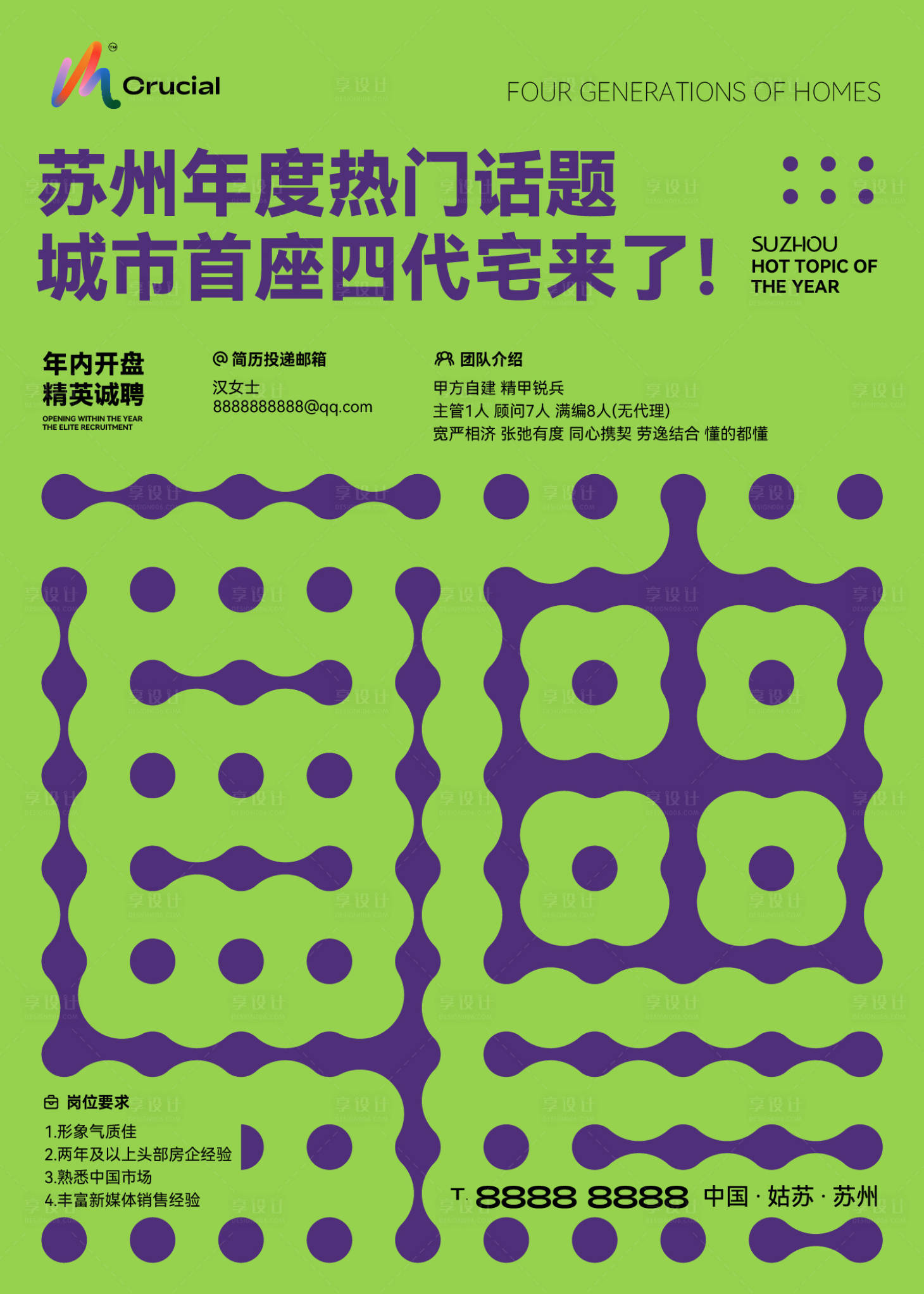 源文件下载【享设计】搜索编号：55030029671708618【招聘抽象移动端海报】