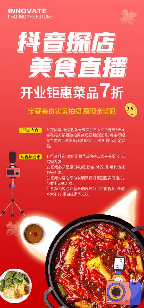 源文件下载【抖音美食直播探店海报】编号：88110029362897539