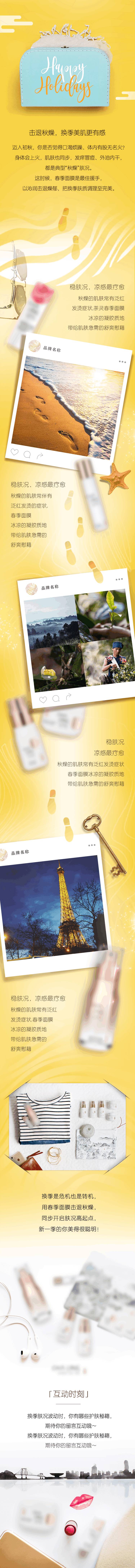 源文件下载【享设计】搜索编号：95030029763675265【旅行护肤海报】