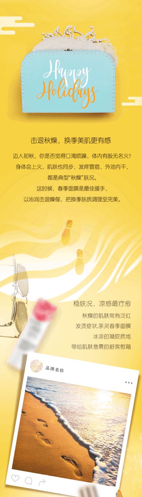 源文件下载【旅行护肤海报】编号：95030029763675265