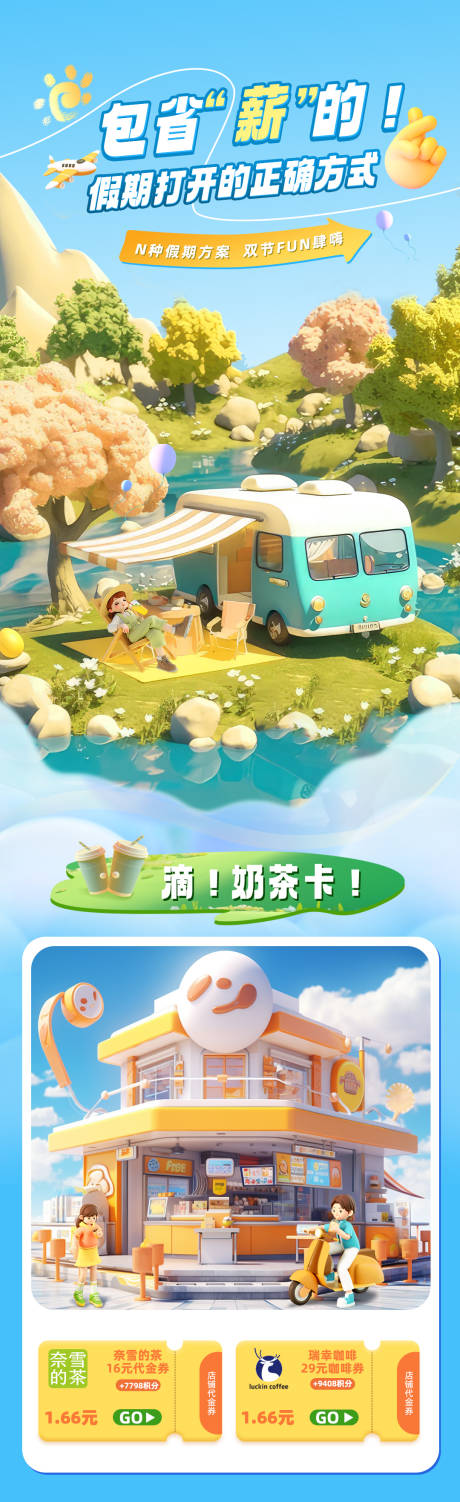 源文件下載【假期出游長圖】編號：50010029797846012