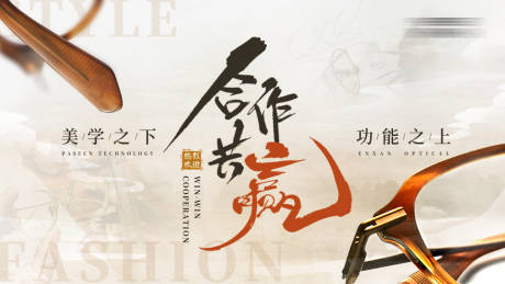 源文件下載【美學(xué)眼鏡合作kv】編號(hào)：40950029311786678