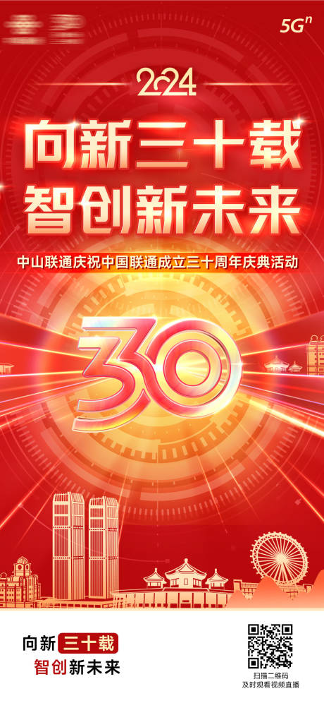 源文件下載【享設計】搜索編號：38180029857077105【中山聯通智創新未來海報】