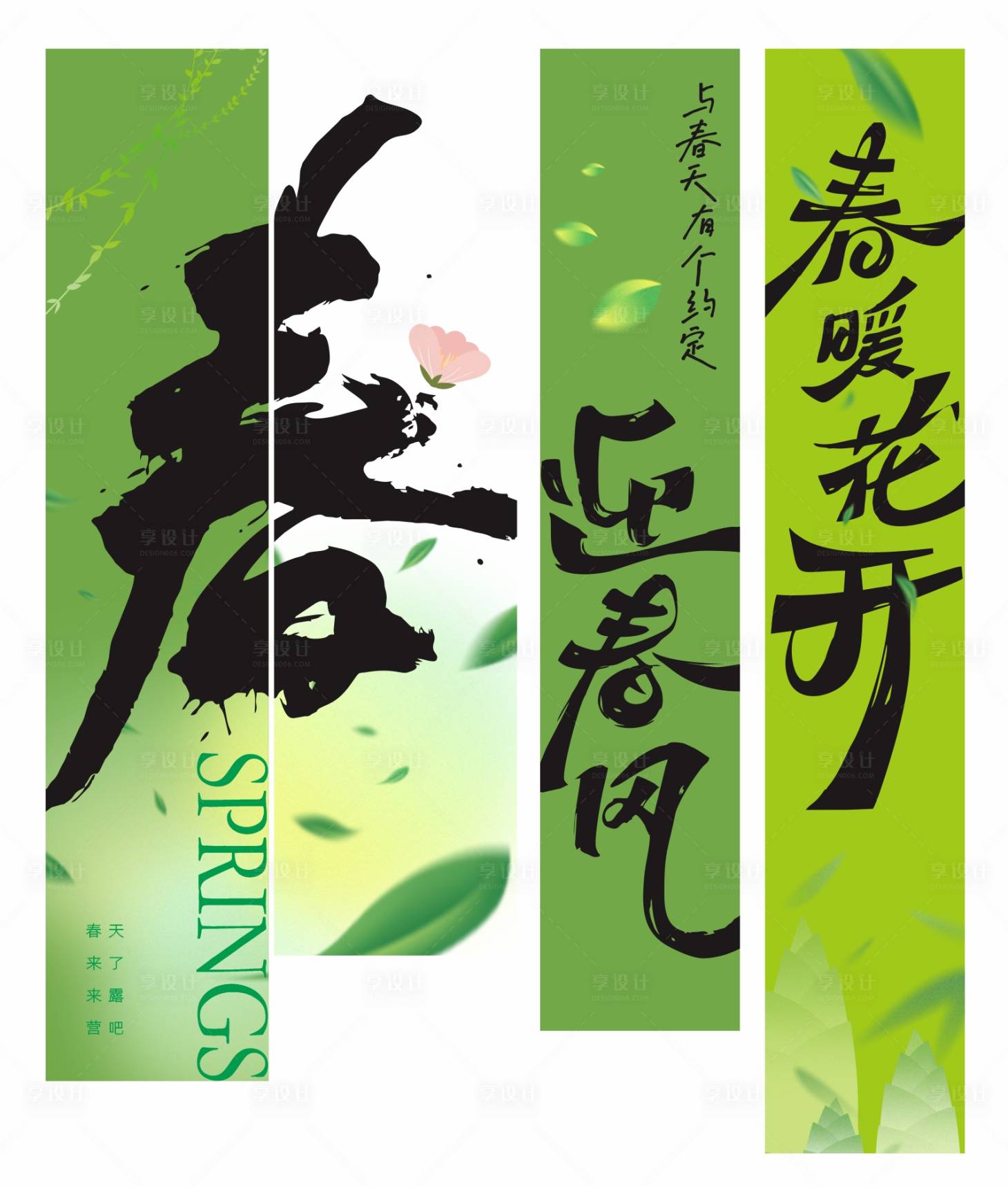 源文件下載【享設計】搜索編號：92340029489115727【春天氛圍布置掛布】