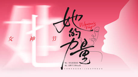源文件下载【享设计】搜索编号：65050029257795856【女神节banner】