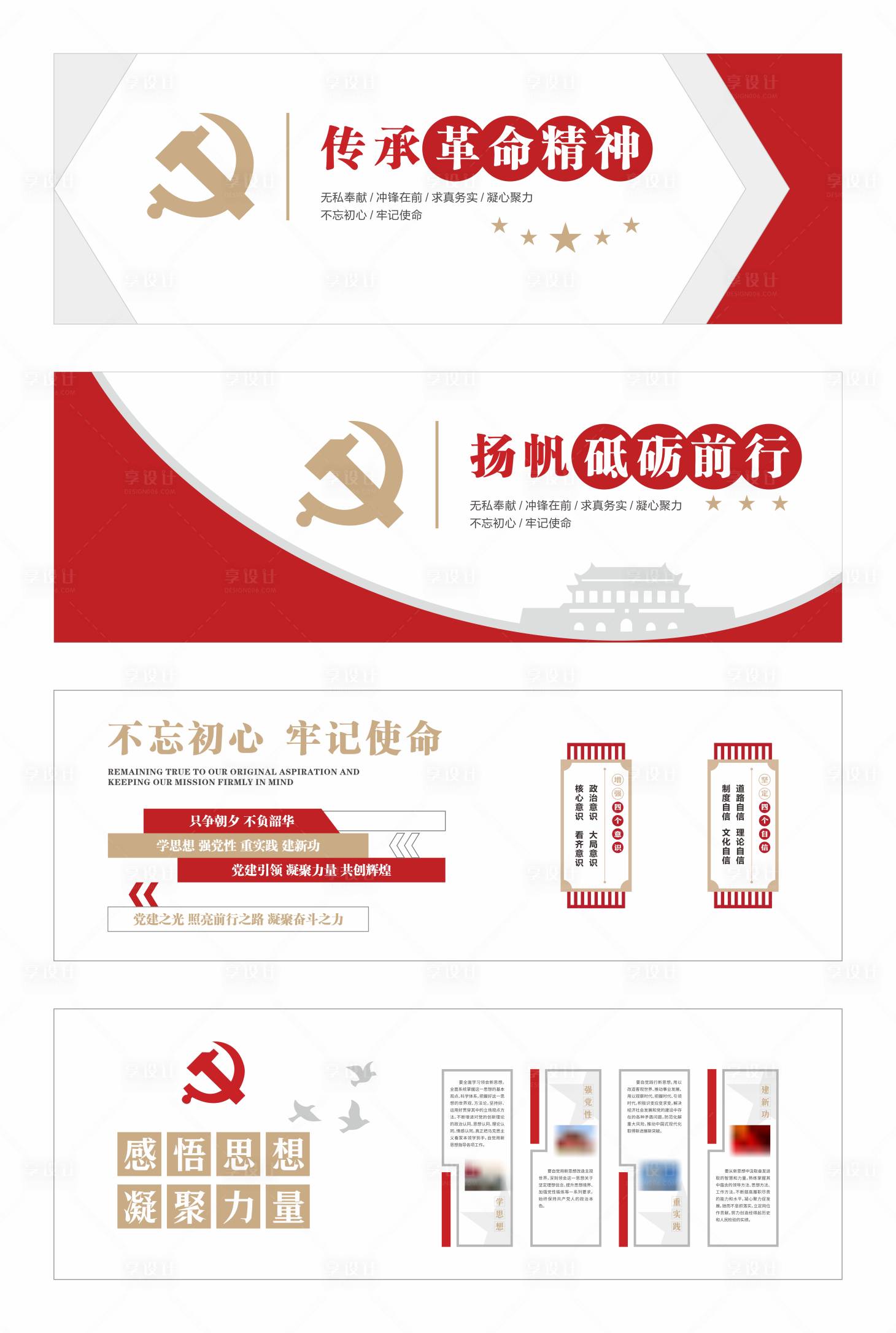 源文件下载【享设计】搜索编号：70730029509657877【党建展板文化墙】