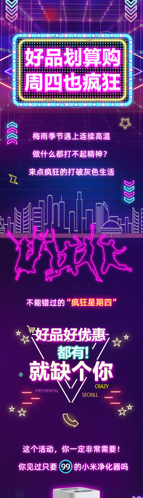 源文件下载【疯狂日活动长图】编号：64770029523408603