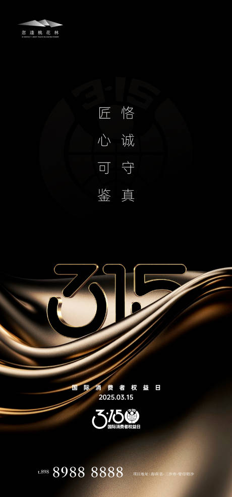 源文件下載【315品質(zhì)海報】編號：72080029330084913