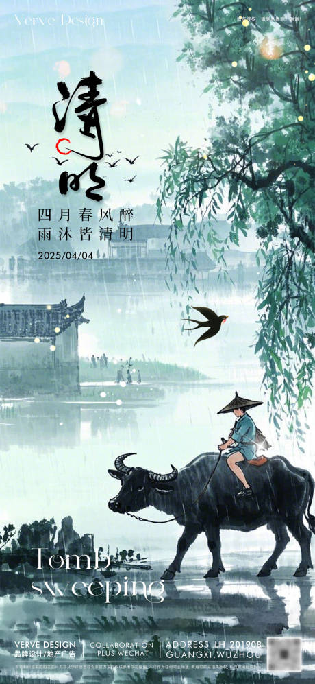 源文件下載【二十四節(jié)氣清明海報(bào)】編號(hào)：42570029719019297