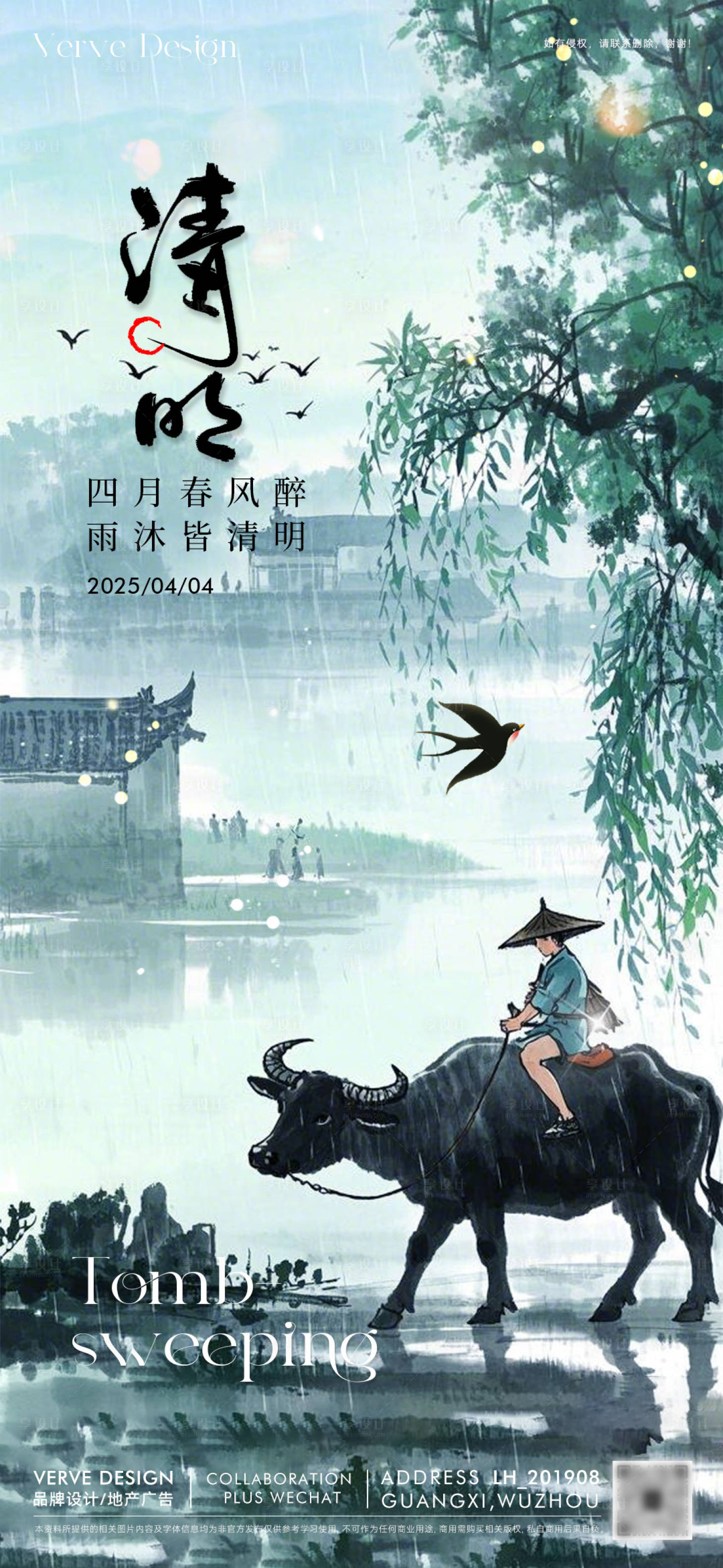 源文件下载【享设计】搜索编号：42570029719019297【二十四节气清明海报】