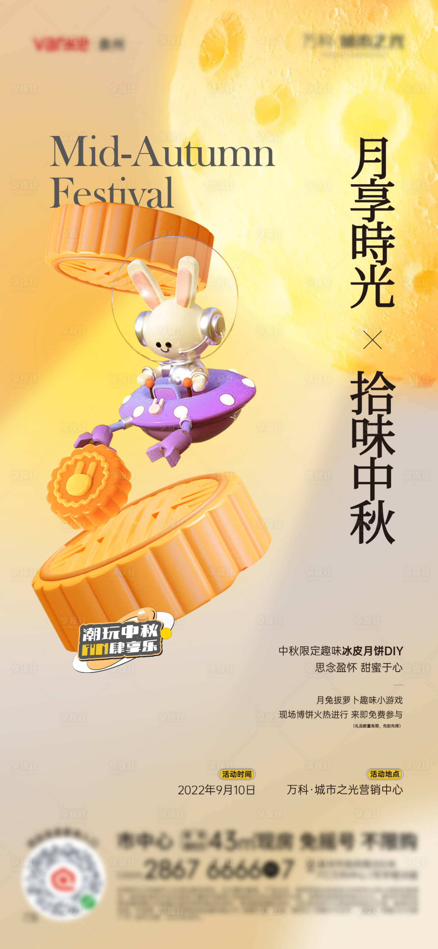 源文件下載【享設計】搜索編號：30710029580033231【中秋節暖場活動海報】