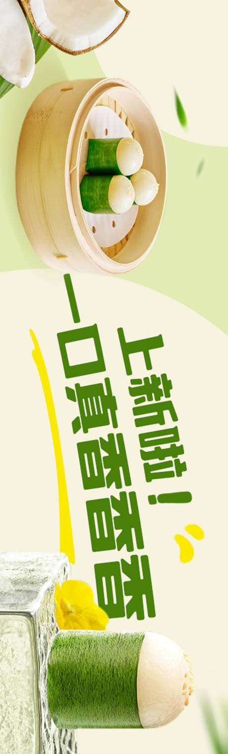 源文件下載【春日上新綠色banner】編號：98510029697551980